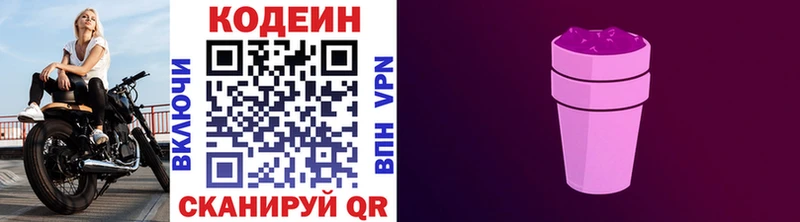 OMG зеркало Кодинск нарко площадка наркотические препараты Codein напиток Lean (лин)